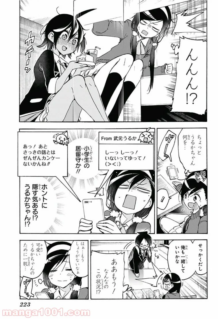 ぼくたちは勉強ができない 第83話 - Page 9