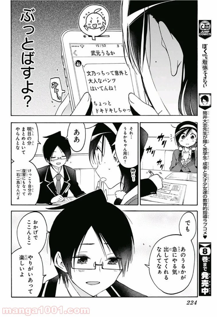 ぼくたちは勉強ができない - 第83話 - Page 10