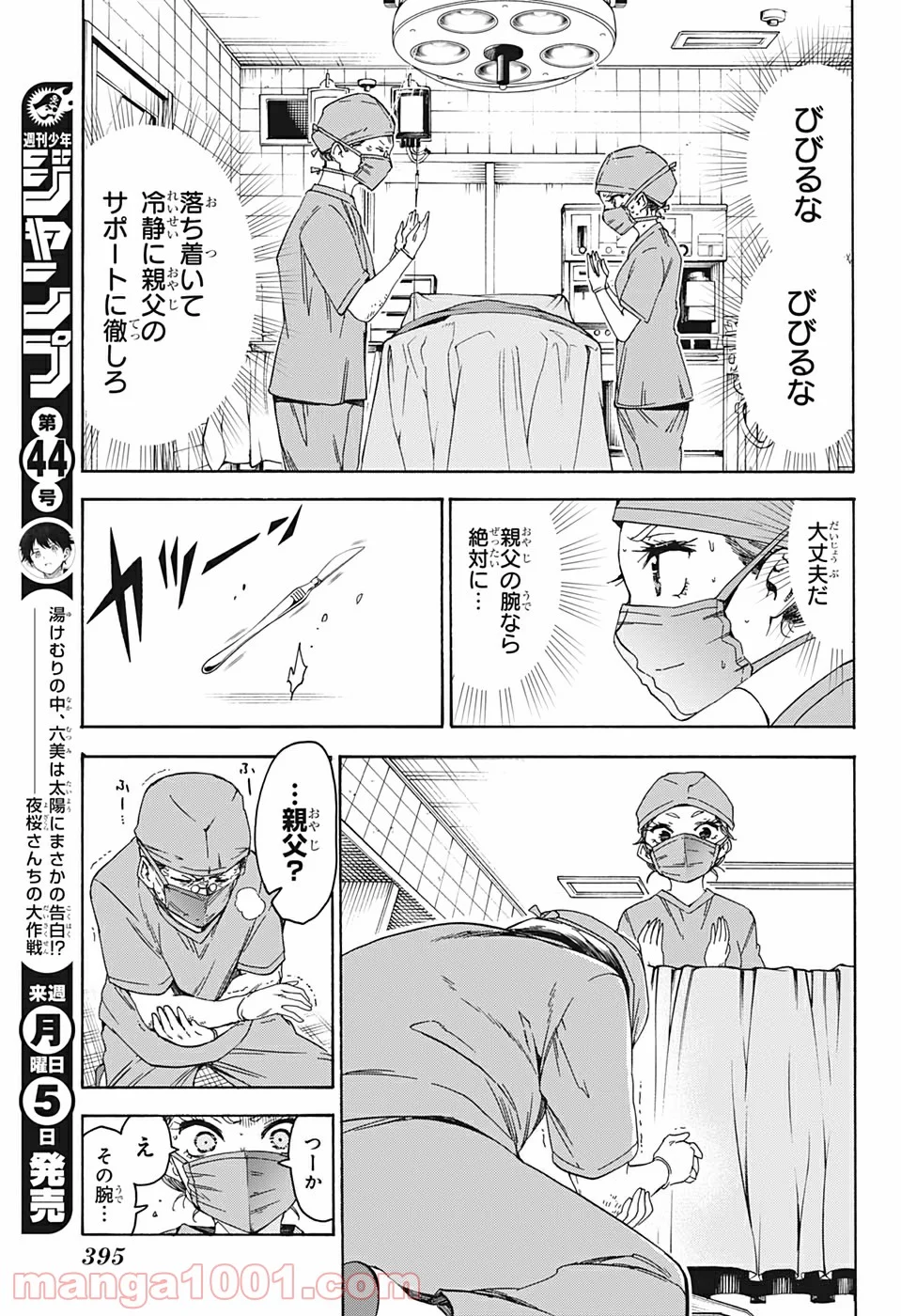 ぼくたちは勉強ができない 第175話 - Page 15