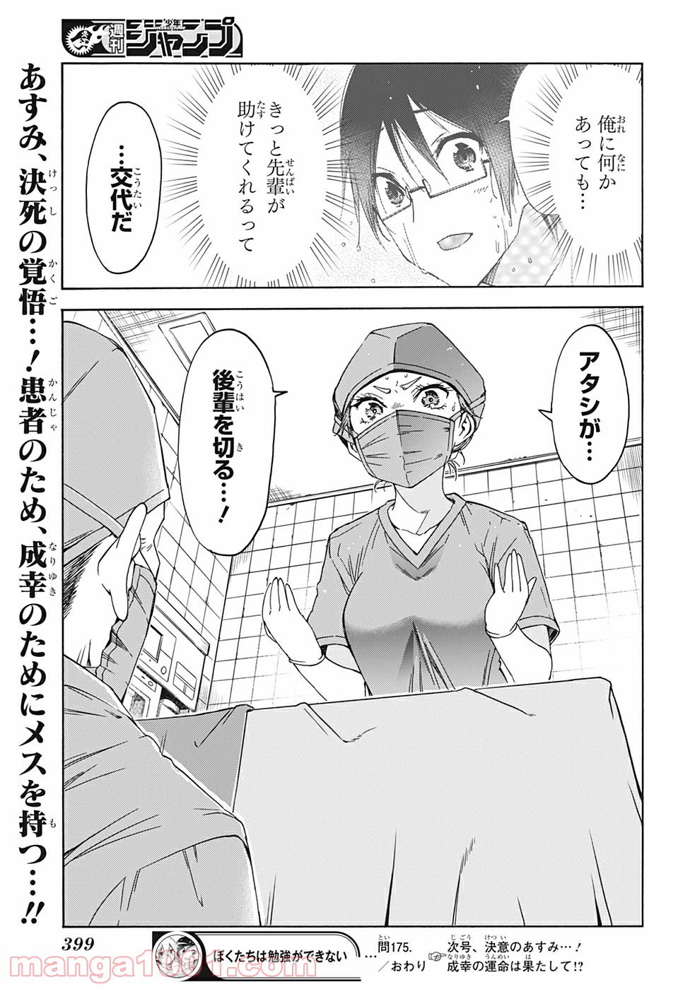 ぼくたちは勉強ができない 第175話 - Page 19