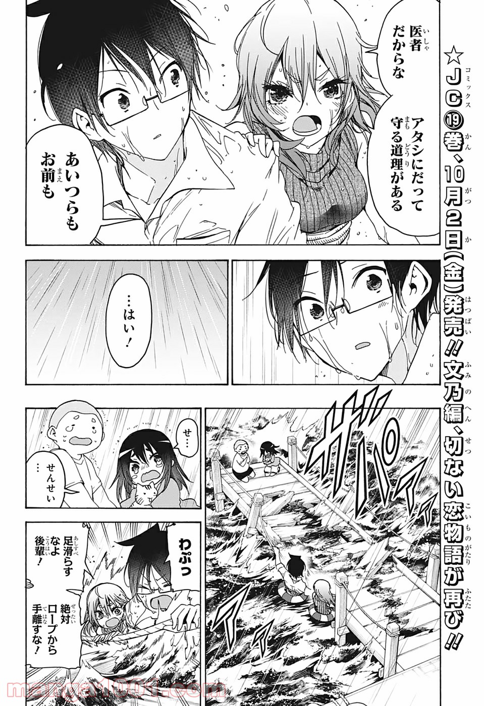 ぼくたちは勉強ができない 第175話 - Page 6