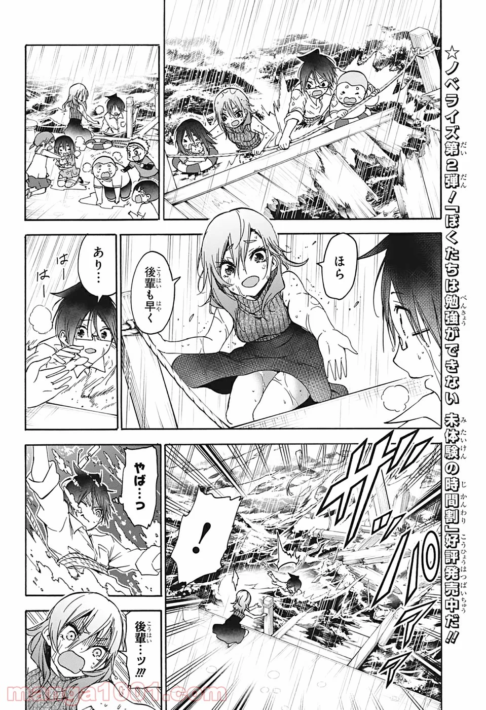 ぼくたちは勉強ができない 第175話 - Page 10