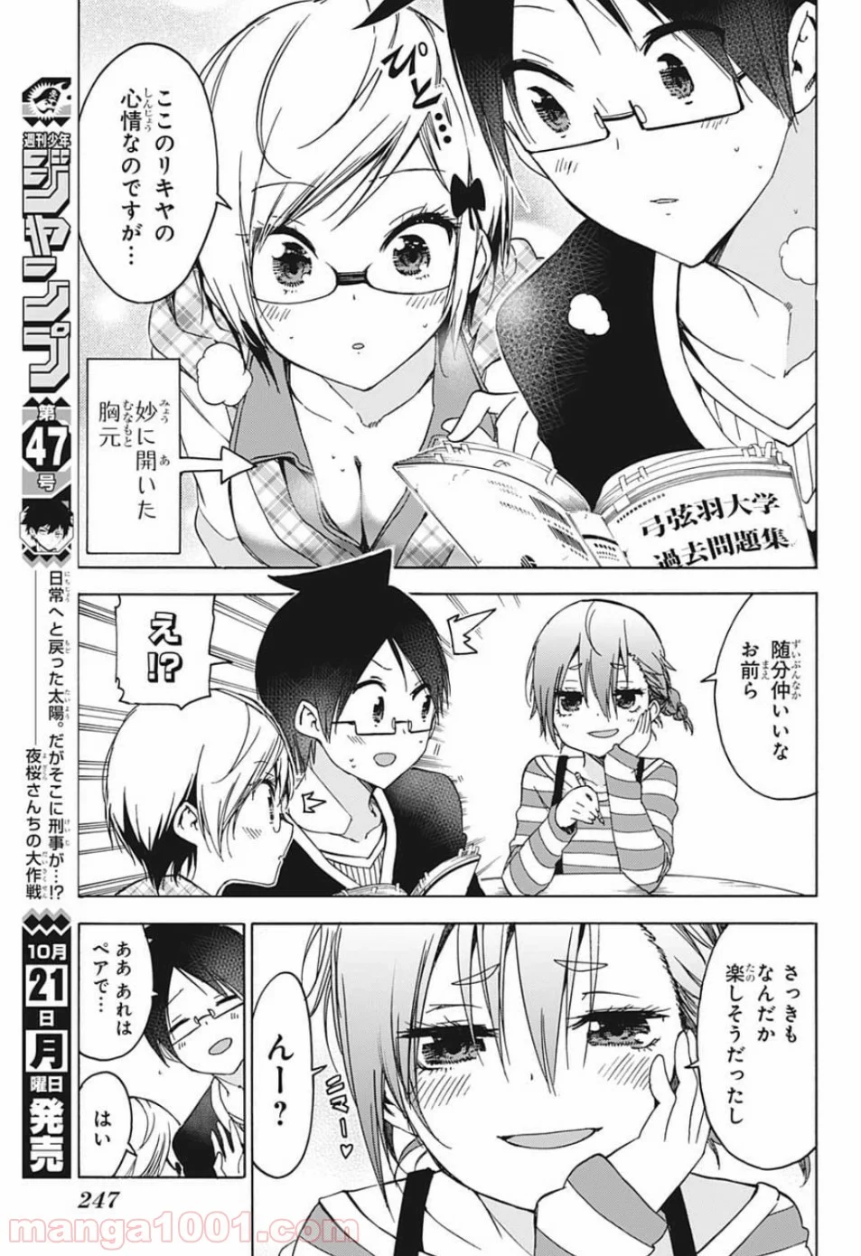 ぼくたちは勉強ができない 第131話 - Page 11