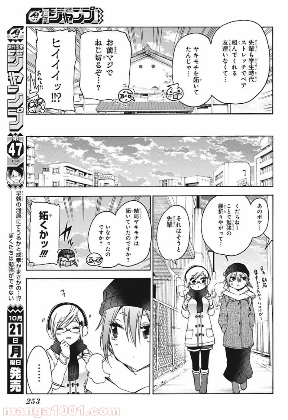 ぼくたちは勉強ができない 第131話 - Page 17