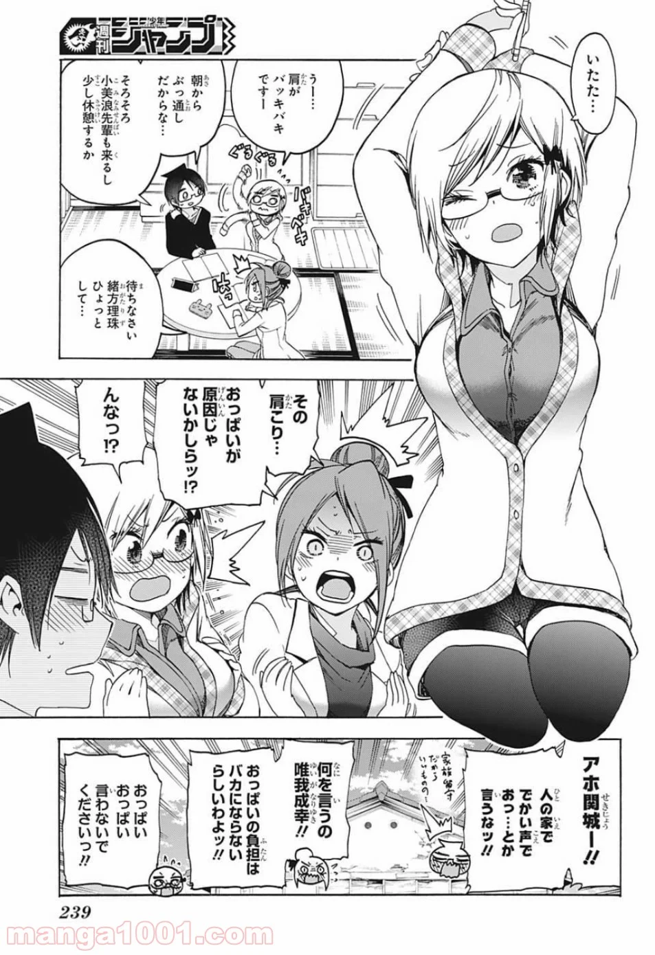 ぼくたちは勉強ができない 第131話 - Page 3