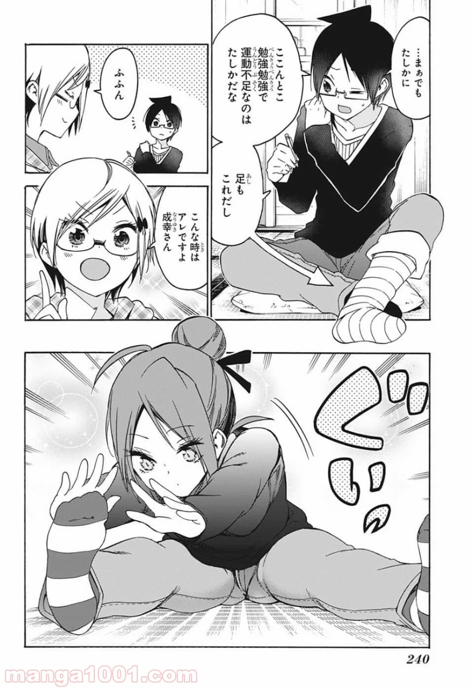 ぼくたちは勉強ができない 第131話 - Page 4