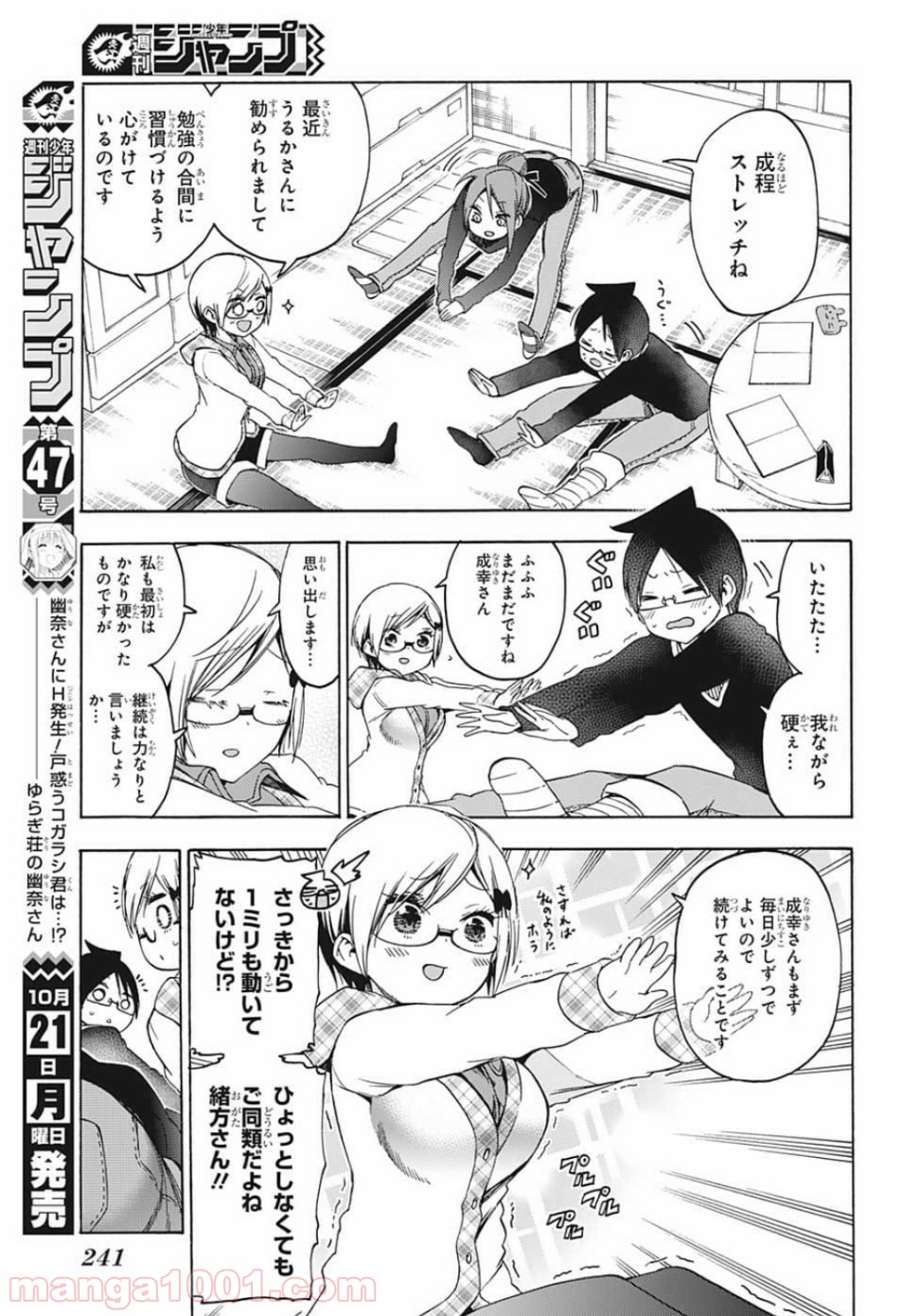 ぼくたちは勉強ができない - 第131話 - Page 5