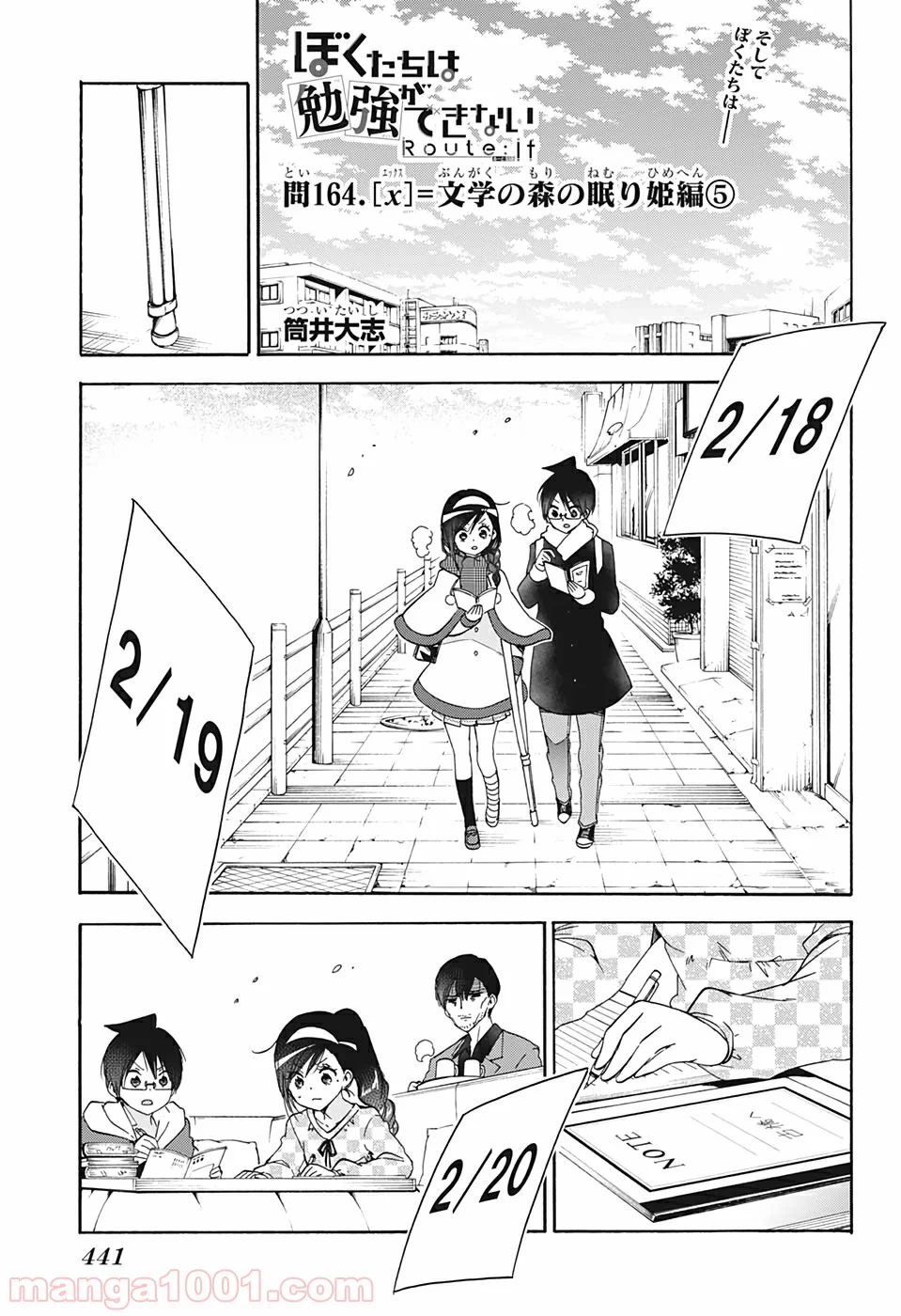 ぼくたちは勉強ができない 第164話 - Page 1