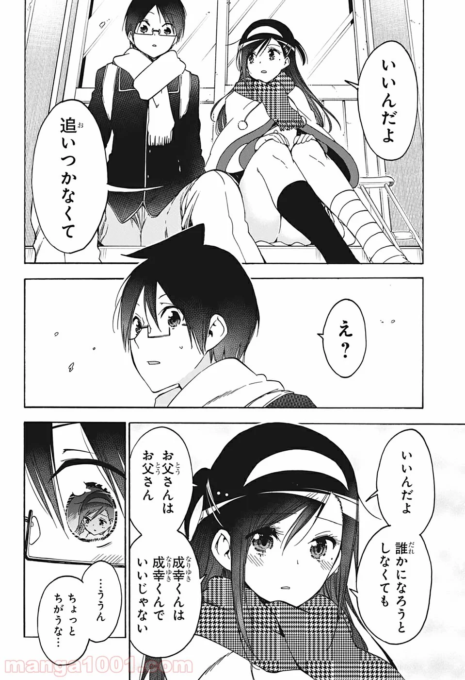 ぼくたちは勉強ができない 第164話 - Page 12