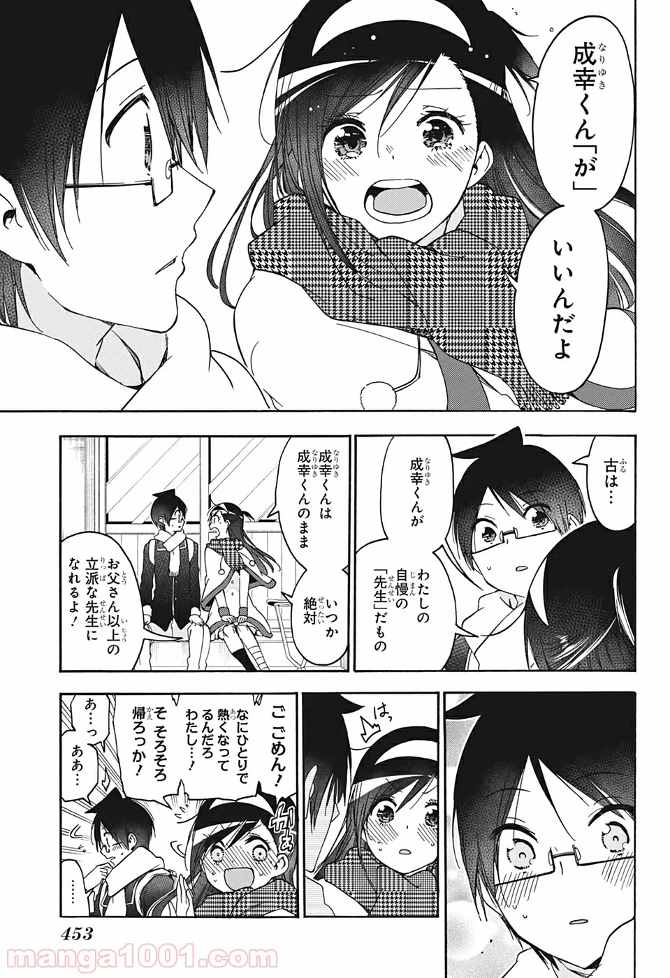 ぼくたちは勉強ができない 第164話 - Page 13