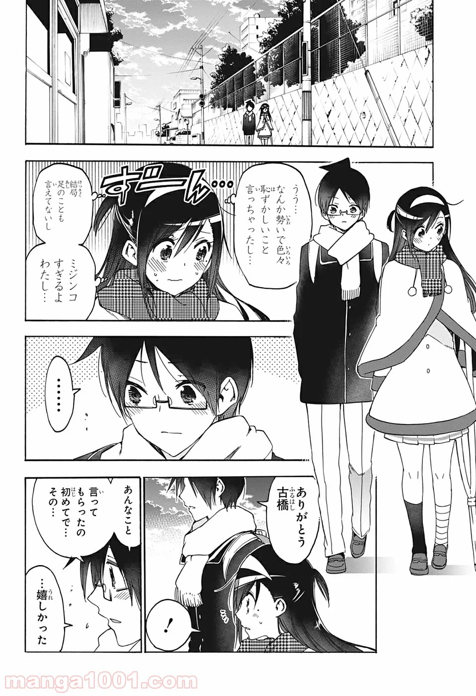 ぼくたちは勉強ができない 第164話 - Page 14