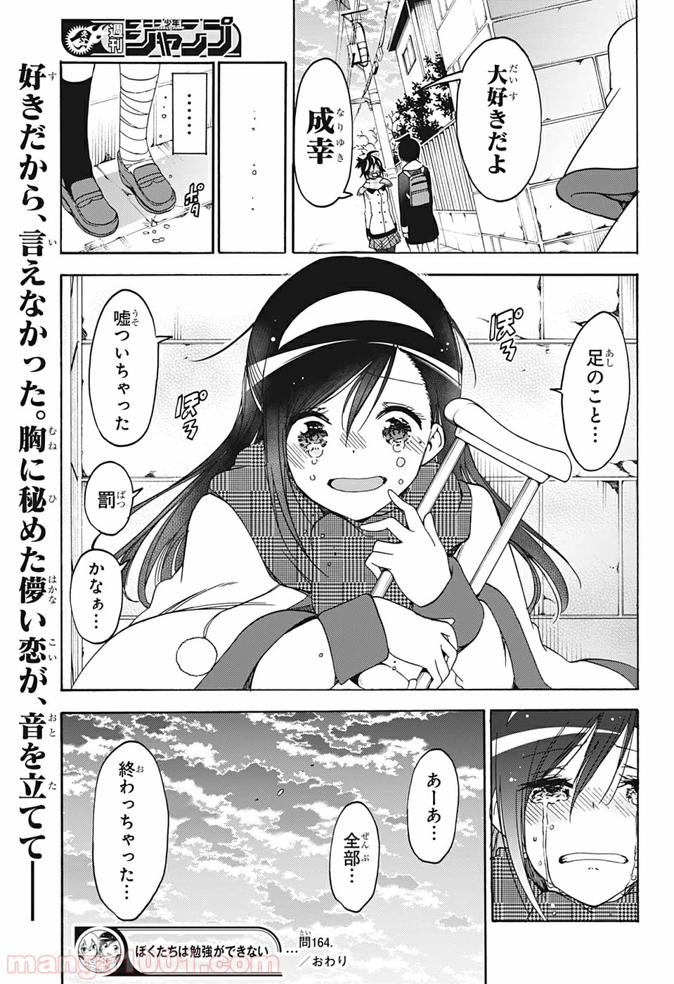 ぼくたちは勉強ができない 第164話 - Page 19