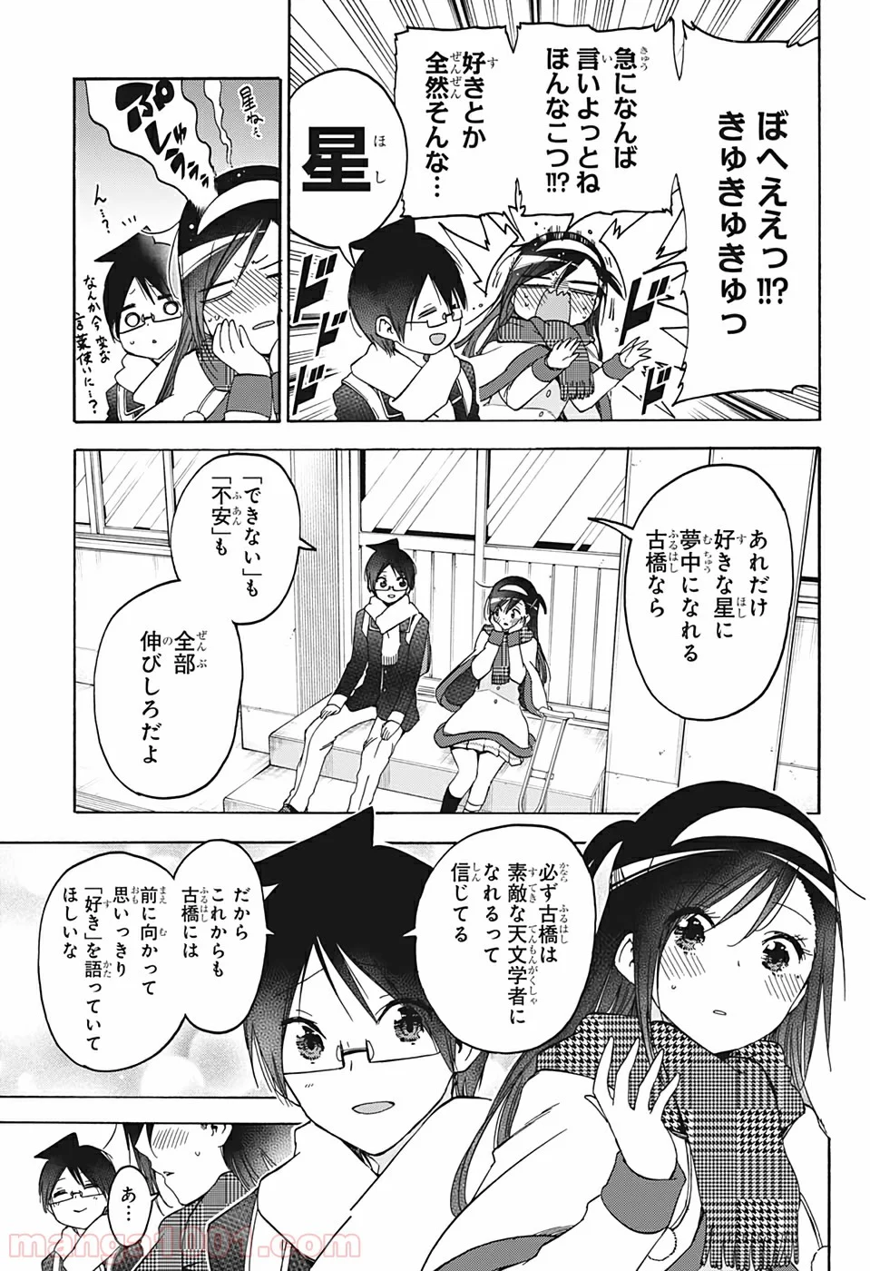 ぼくたちは勉強ができない - 第164話 - Page 7