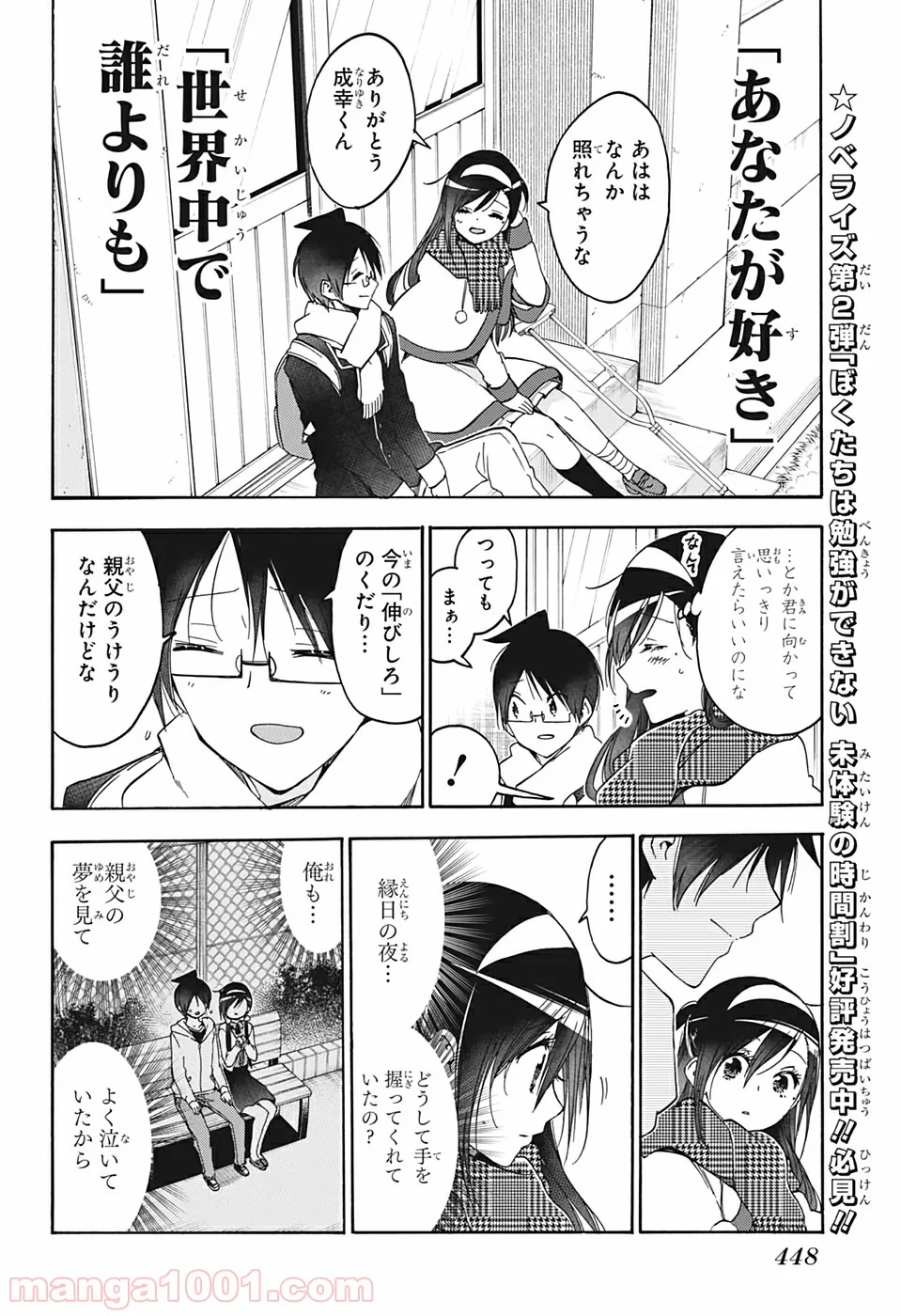 ぼくたちは勉強ができない 第164話 - Page 8