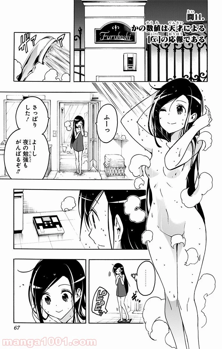 ぼくたちは勉強ができない - 第11話 - Page 1