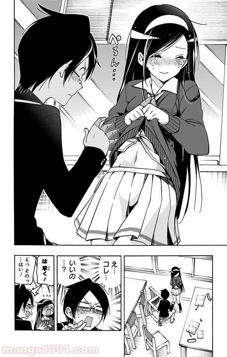 ぼくたちは勉強ができない - 第11話 - Page 12