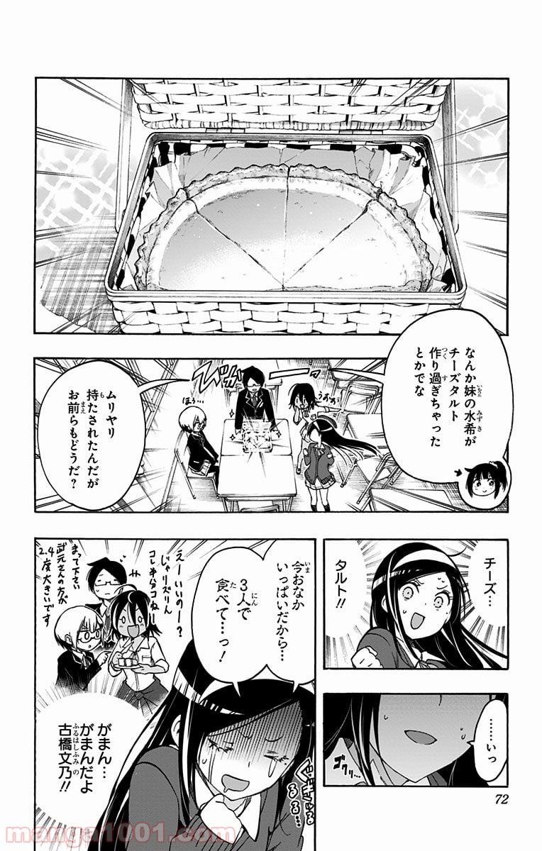 ぼくたちは勉強ができない - 第11話 - Page 6