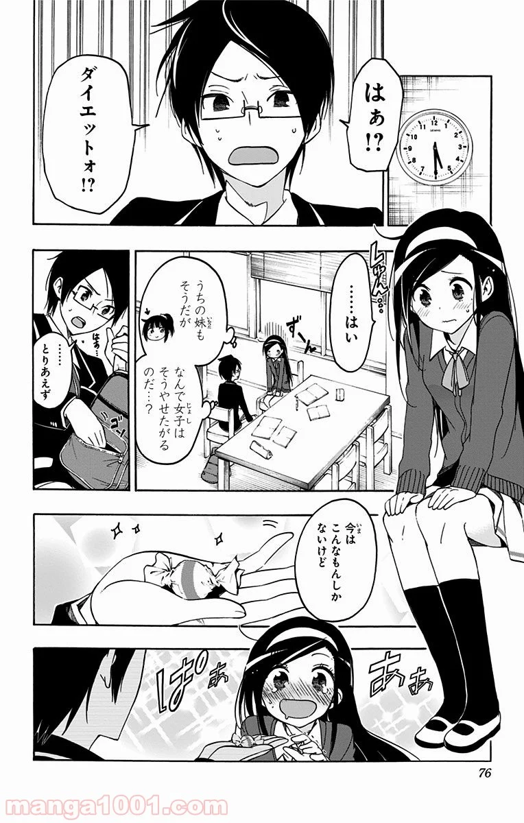 ぼくたちは勉強ができない - 第11話 - Page 10