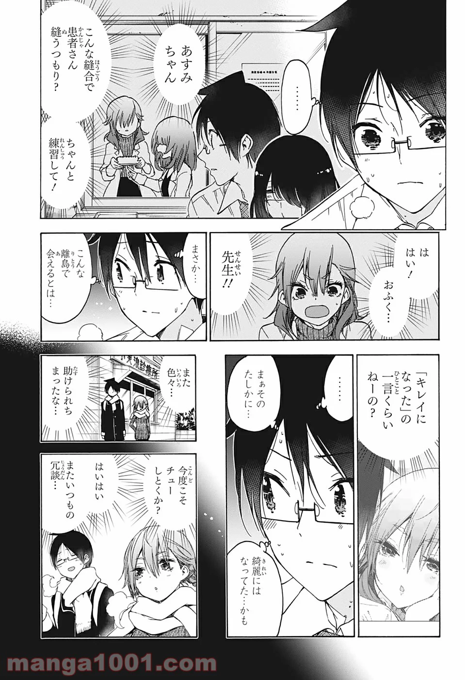 ぼくたちは勉強ができない 第169話 - Page 11