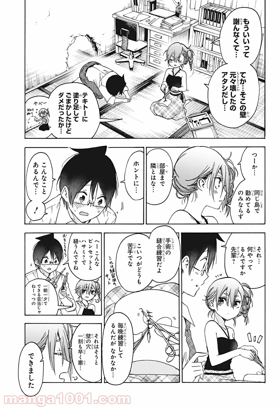 ぼくたちは勉強ができない 第169話 - Page 17