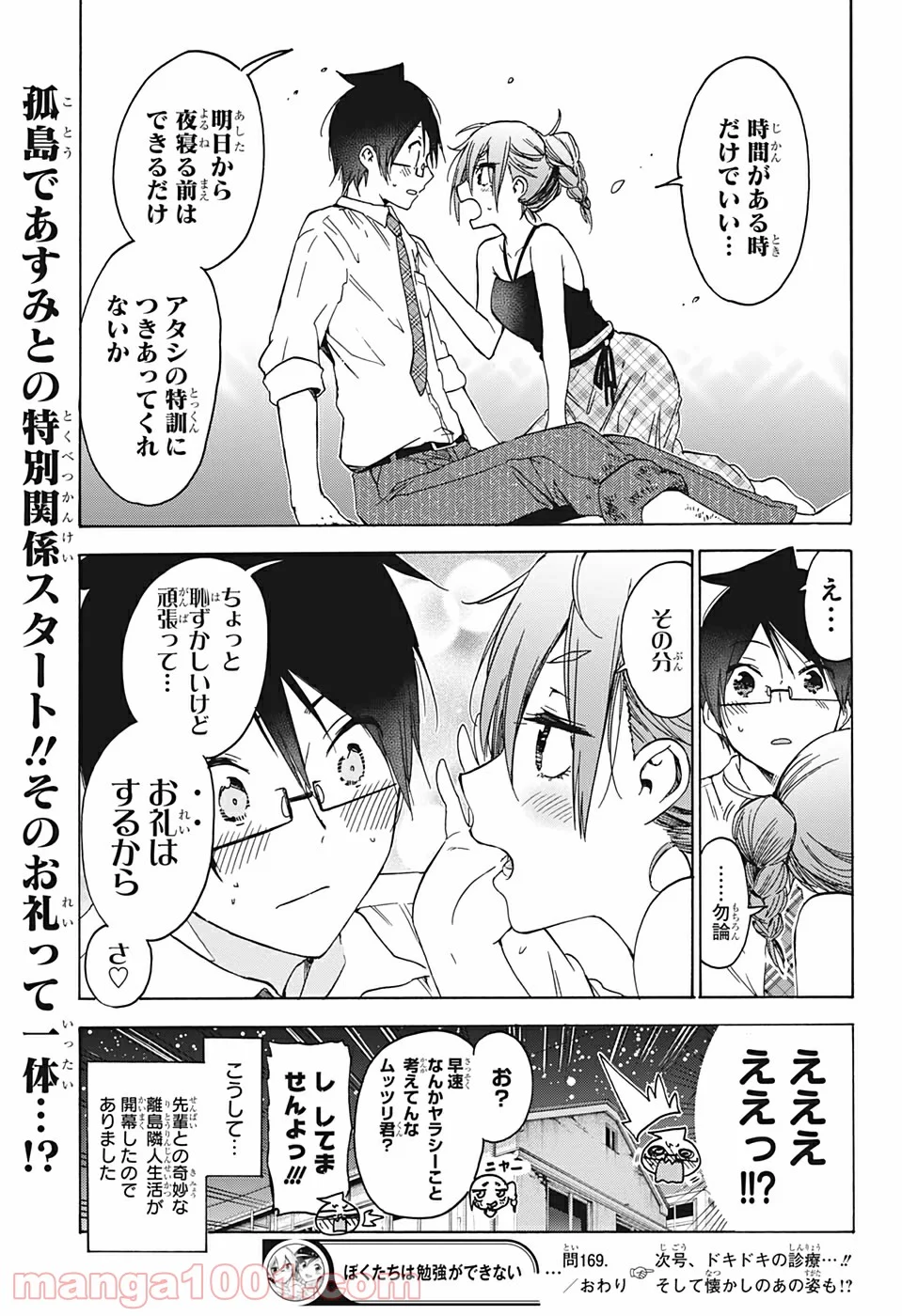 ぼくたちは勉強ができない - 第169話 - Page 19