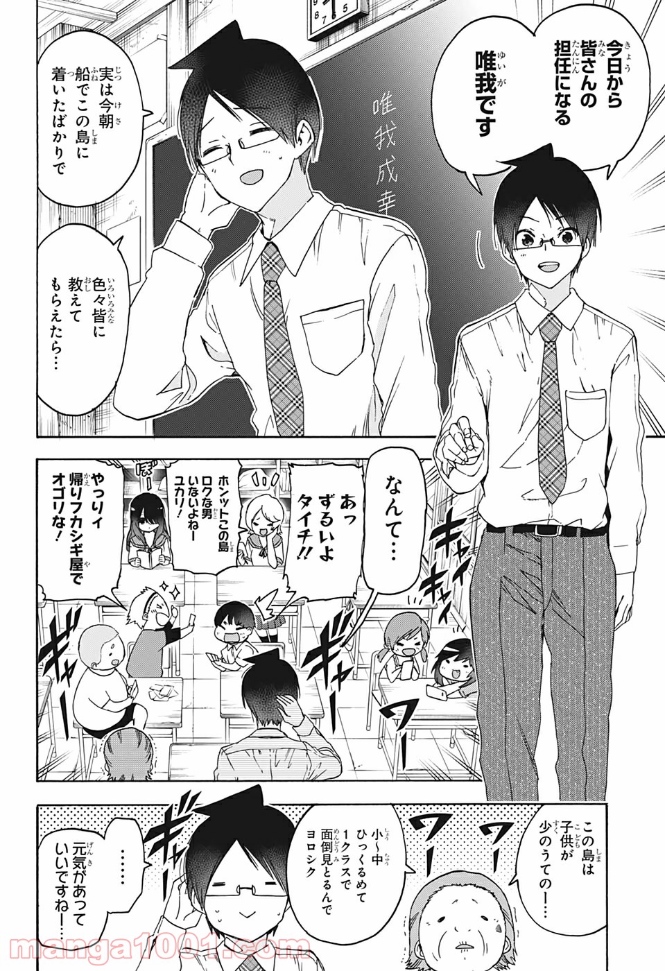 ぼくたちは勉強ができない - 第169話 - Page 4