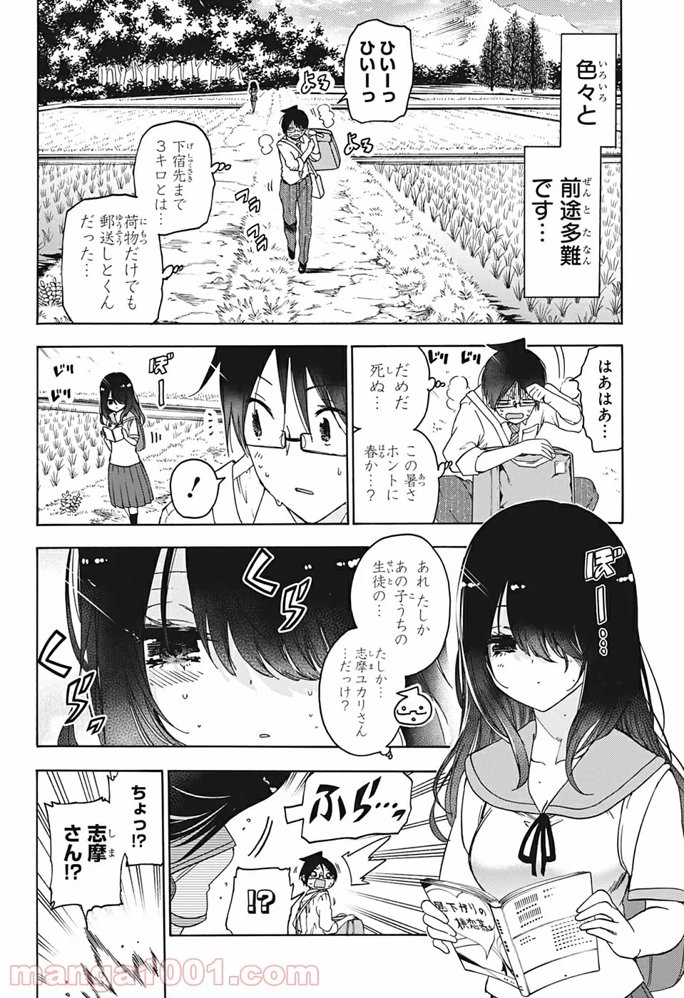 ぼくたちは勉強ができない 第169話 - Page 6