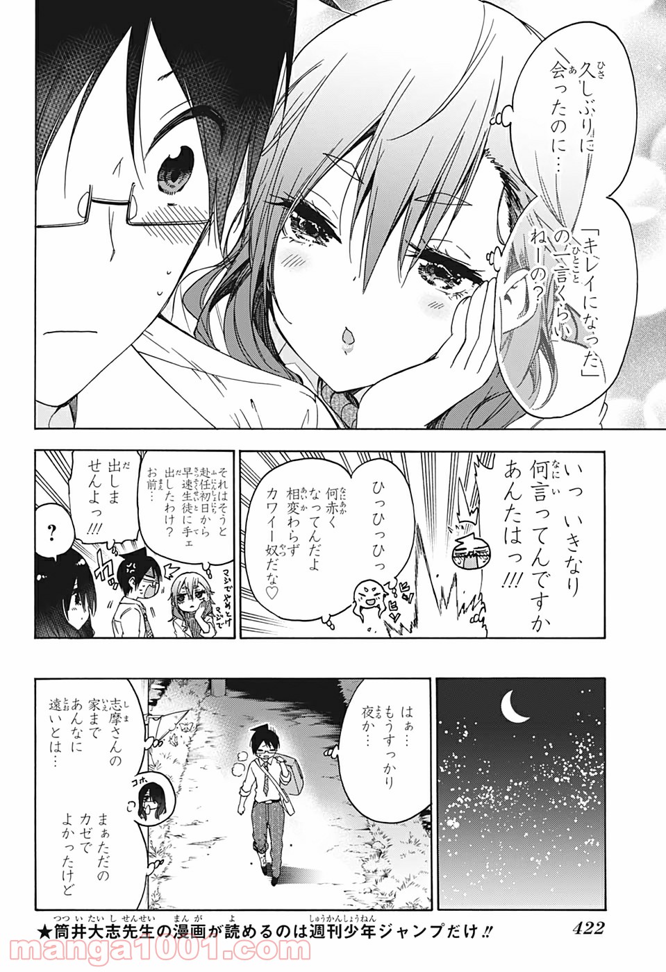 ぼくたちは勉強ができない - 第169話 - Page 10