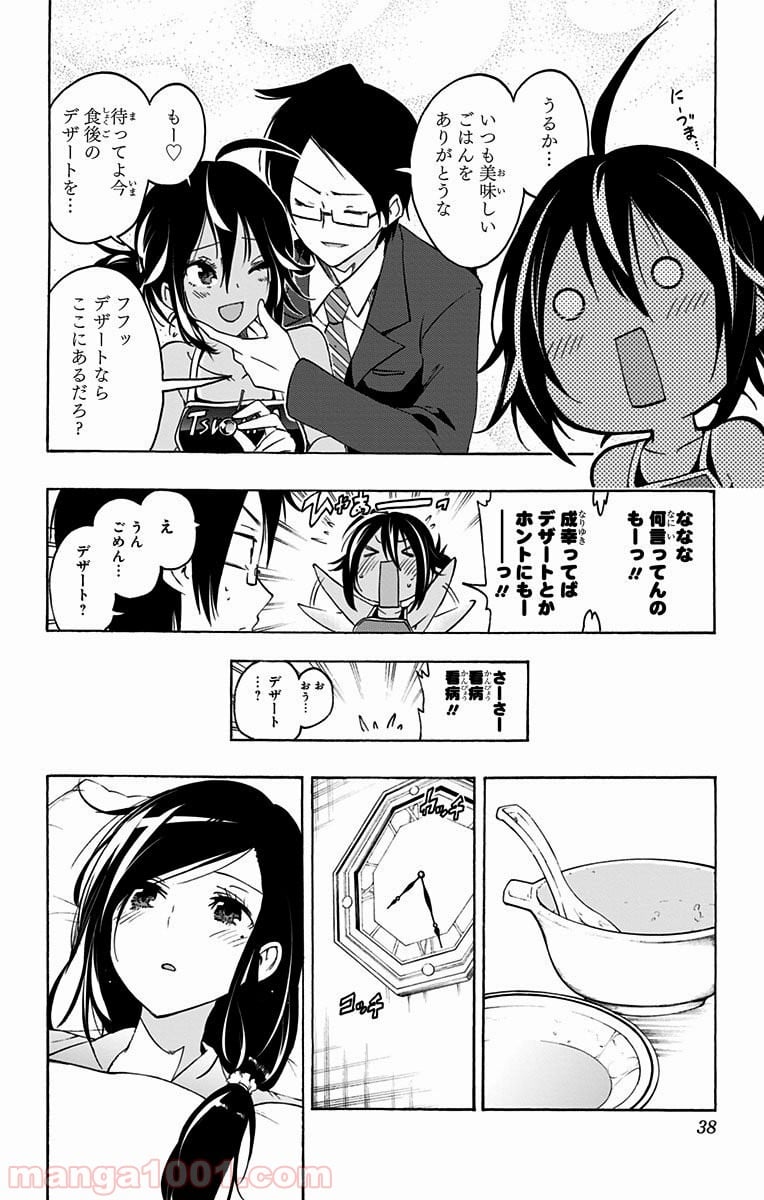 ぼくたちは勉強ができない - 第9話 - Page 12