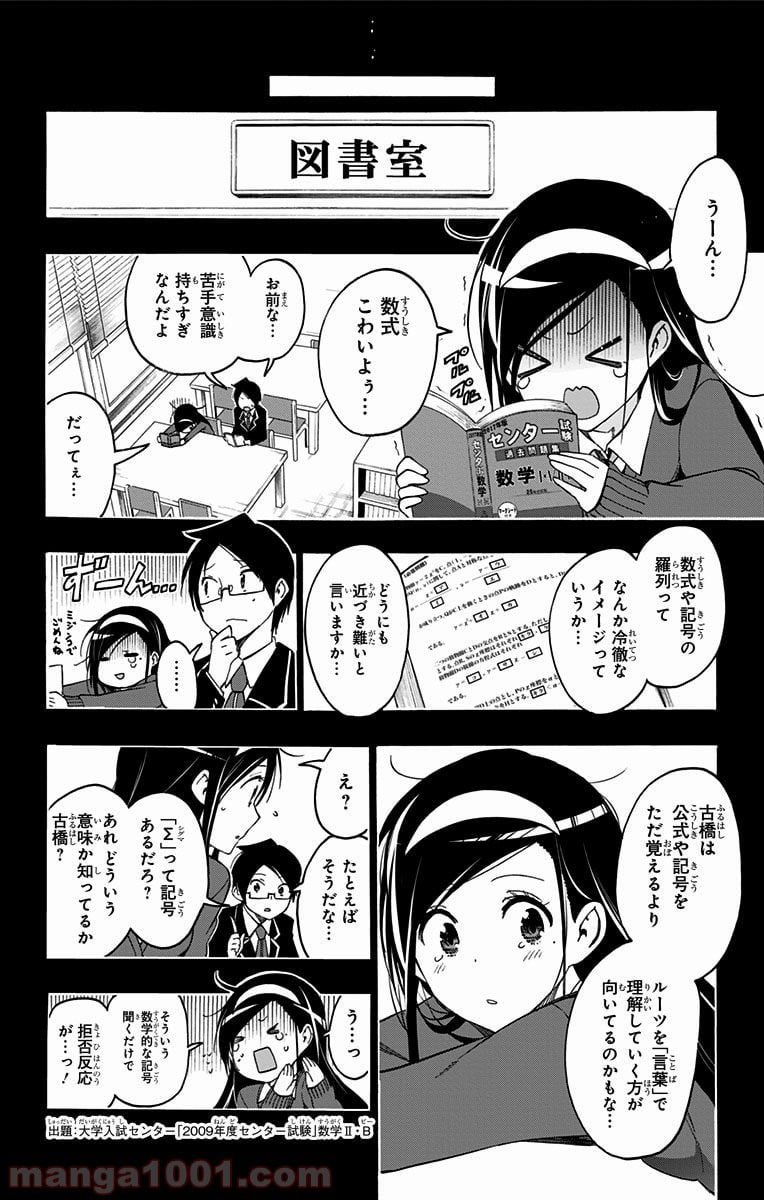 ぼくたちは勉強ができない - 第9話 - Page 14