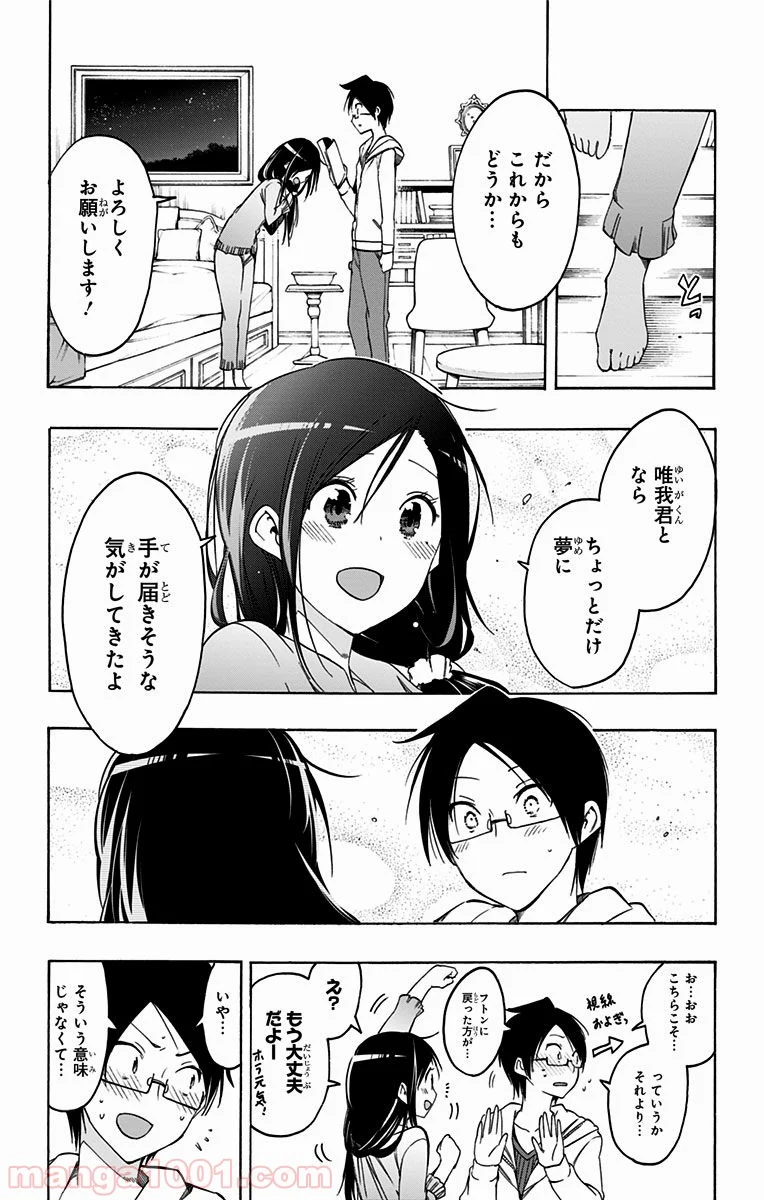 ぼくたちは勉強ができない 第9話 - Page 16