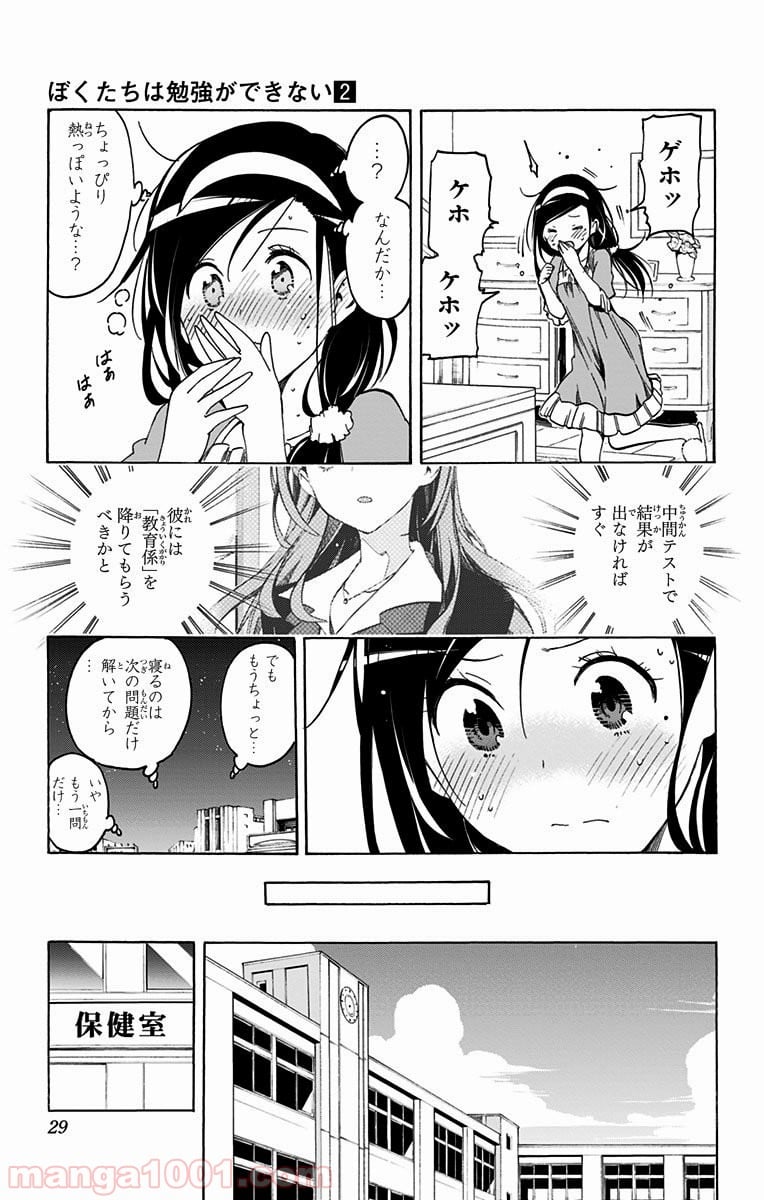 ぼくたちは勉強ができない 第9話 - Page 3