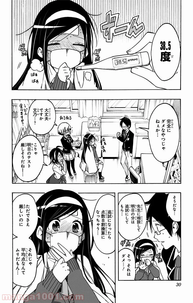 ぼくたちは勉強ができない 第9話 - Page 4