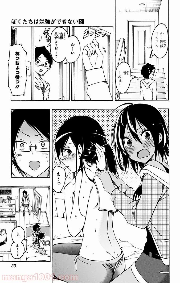 ぼくたちは勉強ができない 第9話 - Page 7