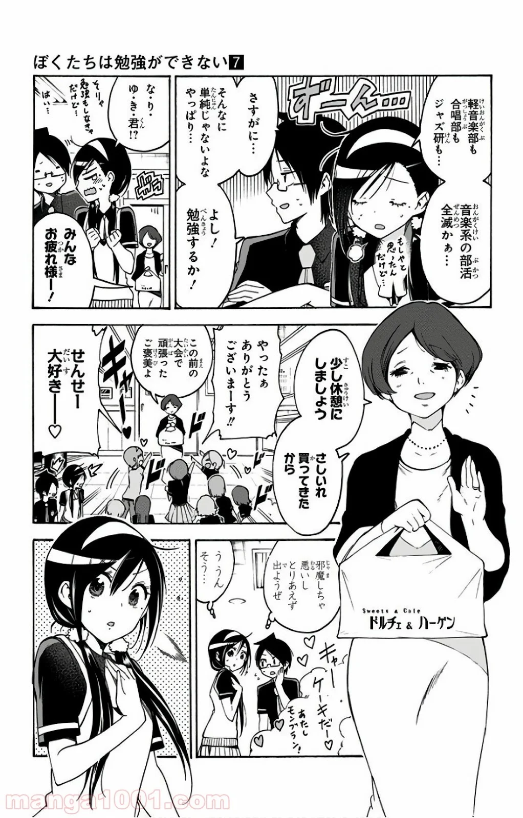 ぼくたちは勉強ができない 第52話 - Page 10