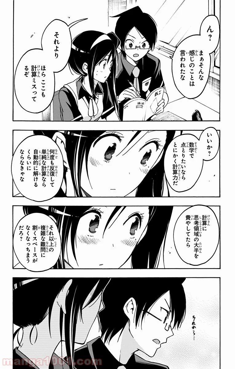 ぼくたちは勉強ができない - 第24話 - Page 14