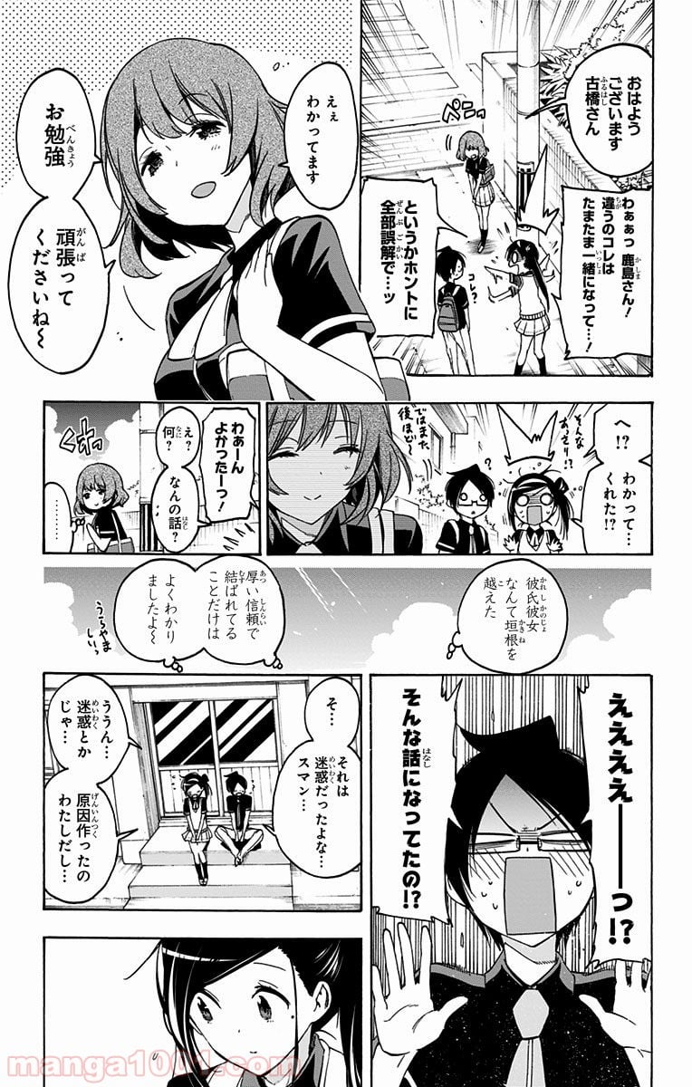 ぼくたちは勉強ができない - 第24話 - Page 17