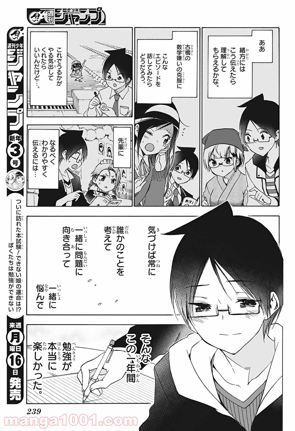 ぼくたちは勉強ができない - 第139話 - Page 16