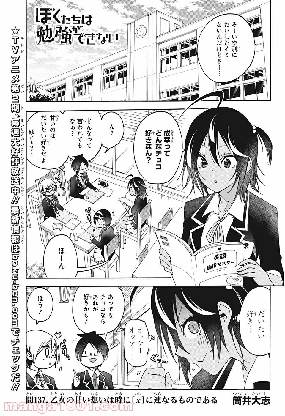 ぼくたちは勉強ができない - 第137話 - Page 1