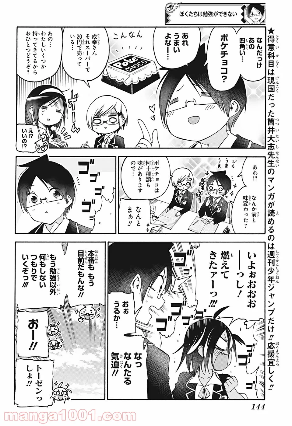 ぼくたちは勉強ができない - 第137話 - Page 2