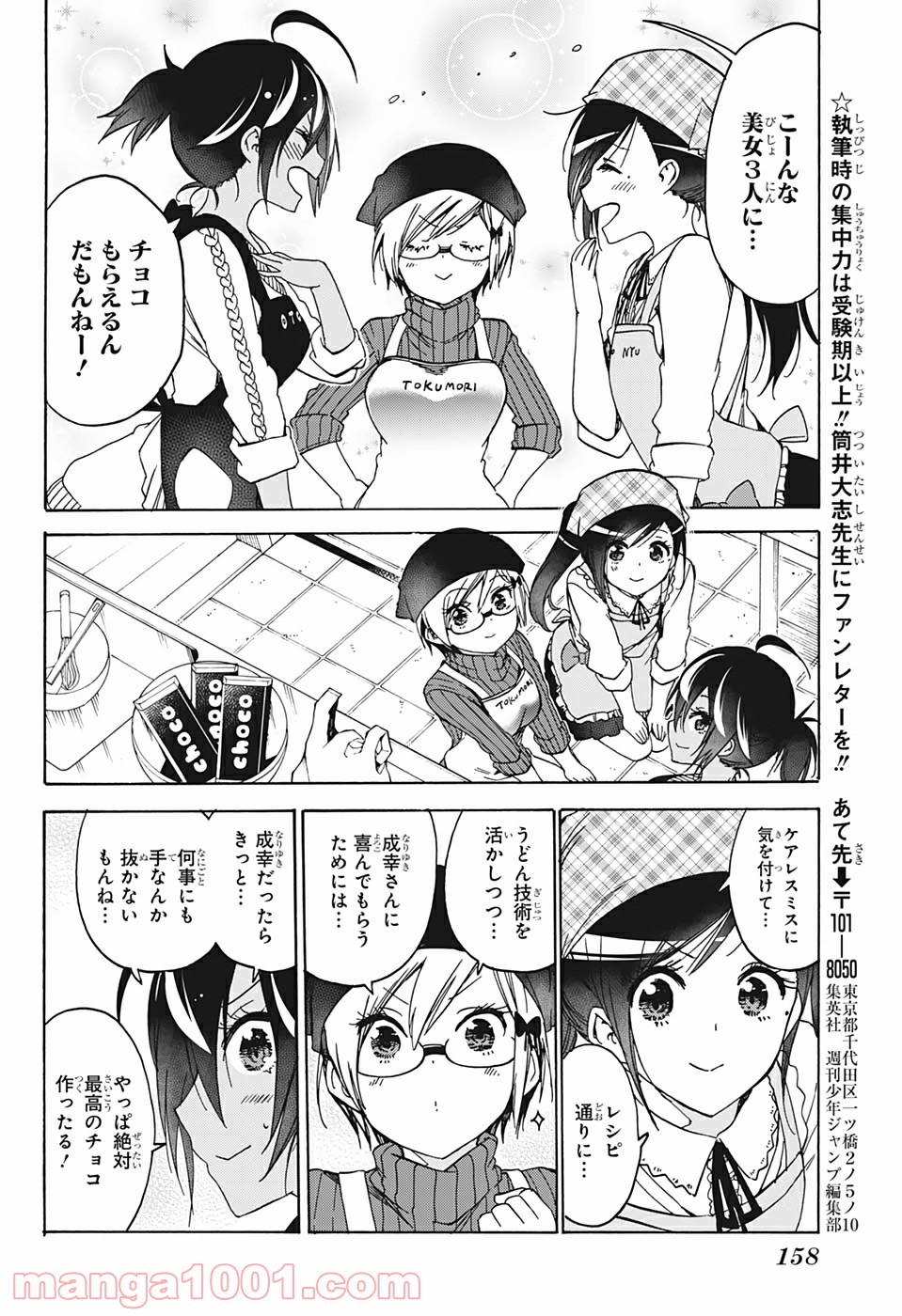 ぼくたちは勉強ができない 第137話 - Page 16