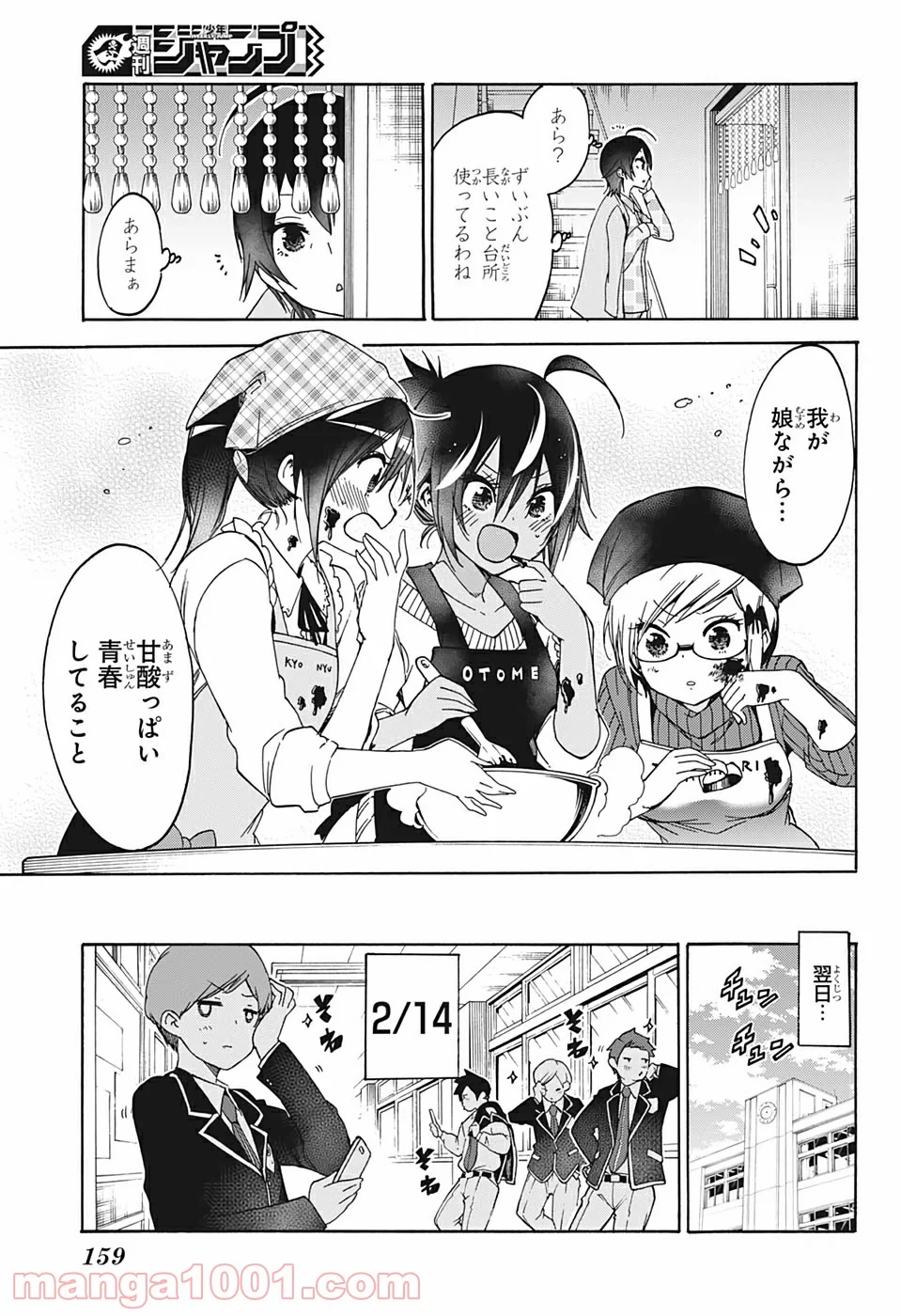 ぼくたちは勉強ができない 第137話 - Page 17