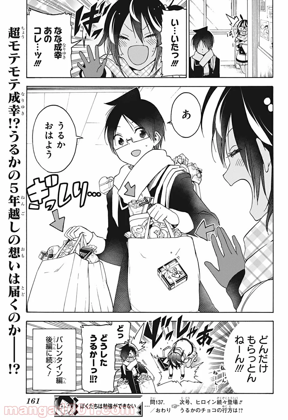 ぼくたちは勉強ができない 第137話 - Page 19