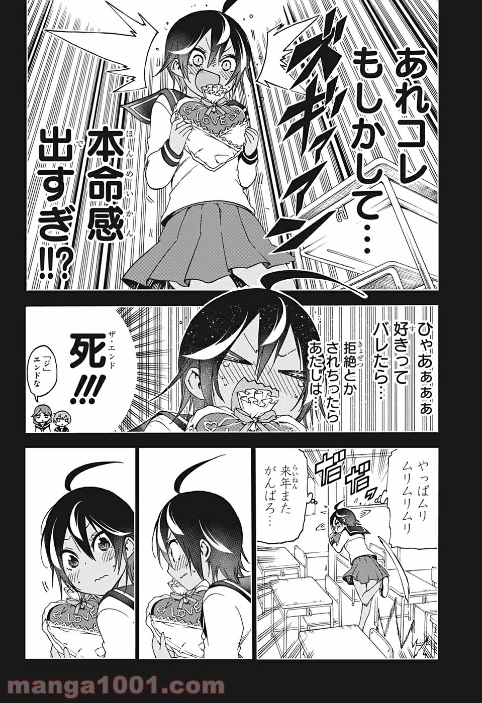 ぼくたちは勉強ができない - 第137話 - Page 6