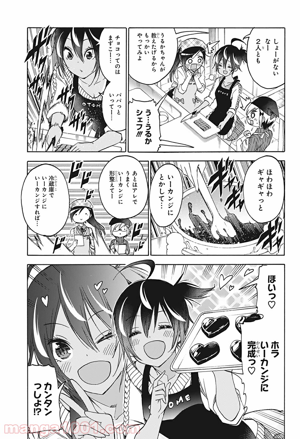 ぼくたちは勉強ができない - 第137話 - Page 9