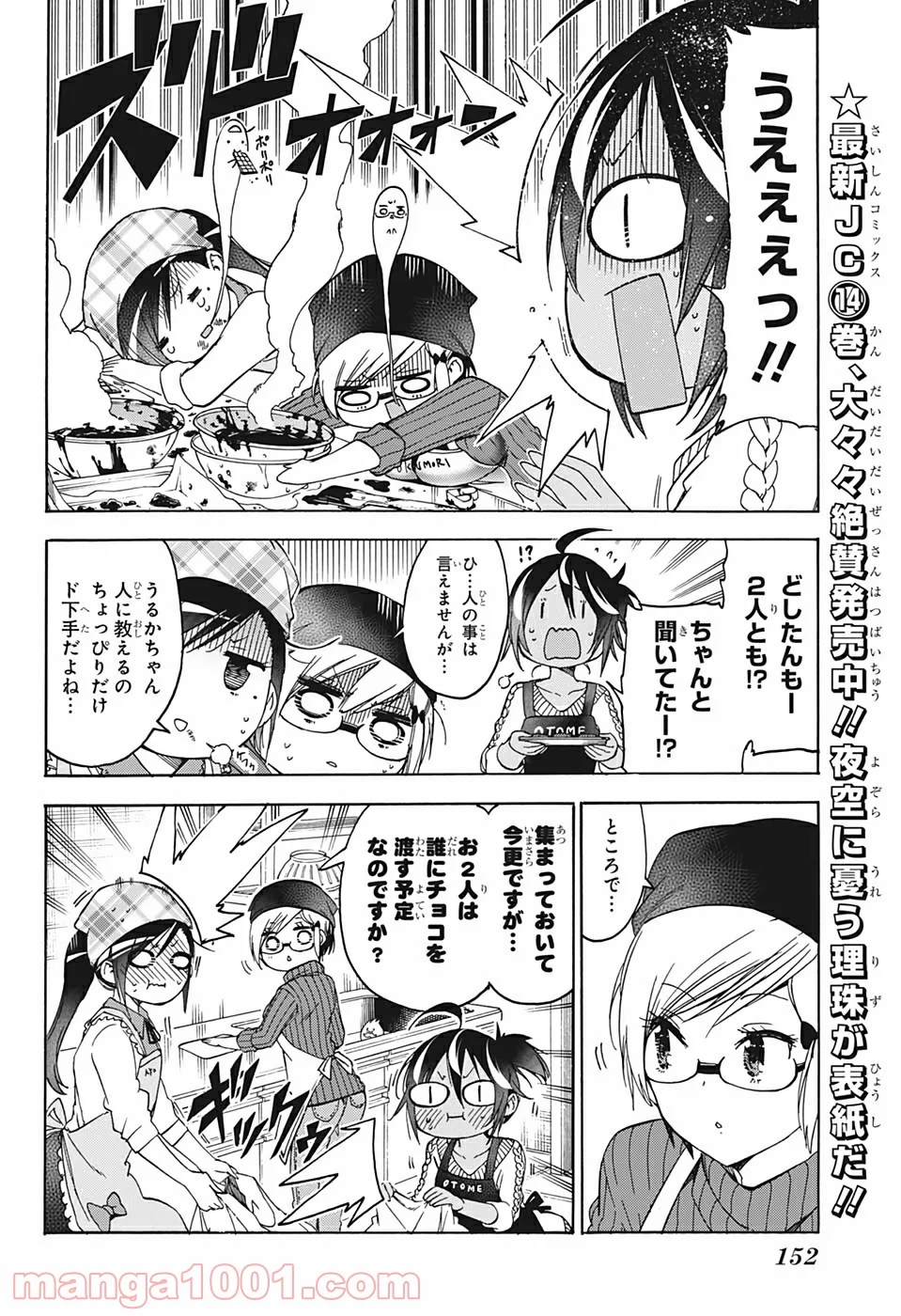 ぼくたちは勉強ができない 第137話 - Page 10