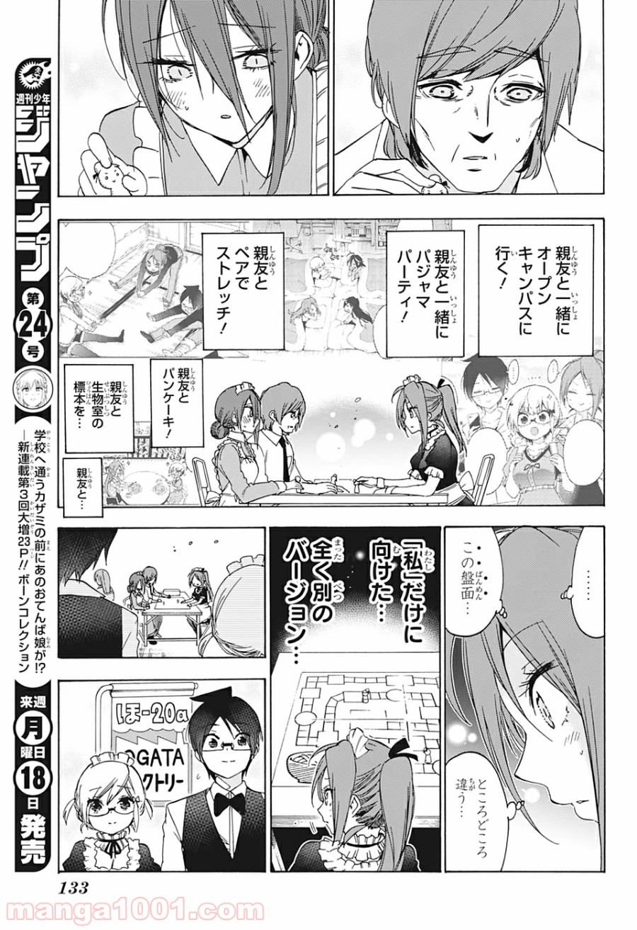 ぼくたちは勉強ができない - 第157話 - Page 9