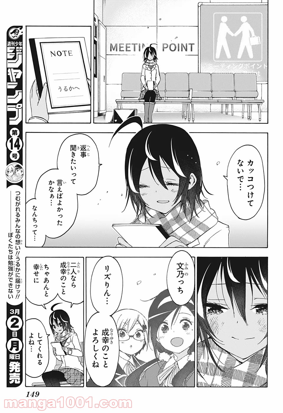 ぼくたちは勉強ができない 第148話 - Page 17