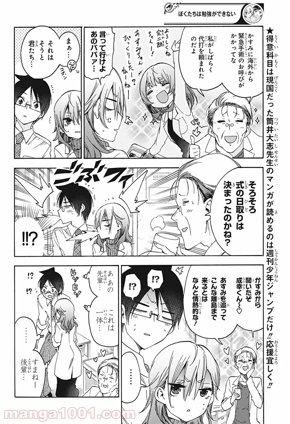 ぼくたちは勉強ができない - 第174話 - Page 2