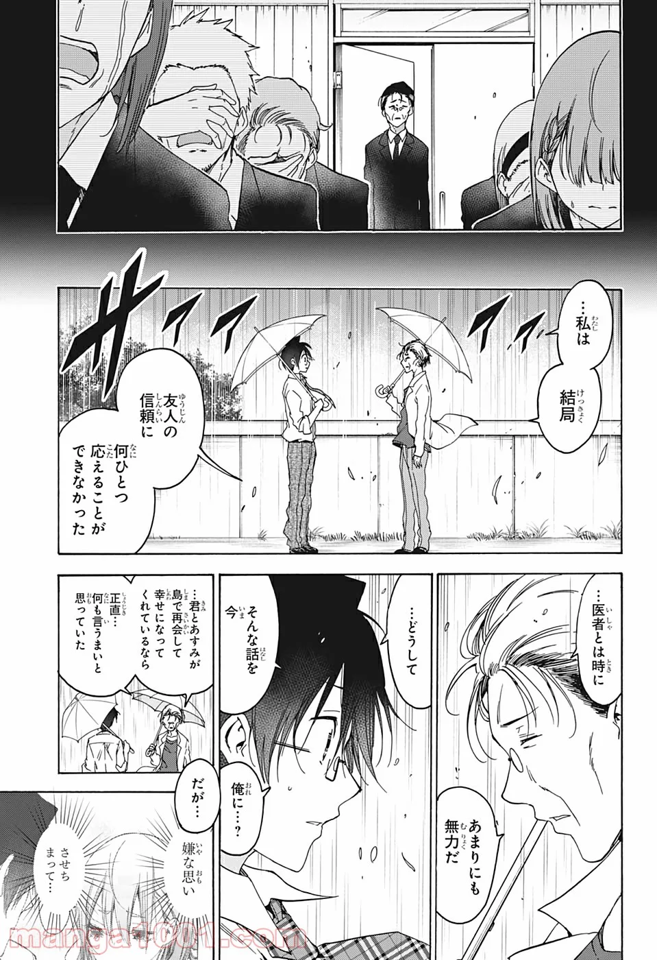 ぼくたちは勉強ができない 第174話 - Page 13